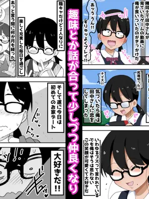 [ぶっカケタイナー (カケタイナー)] 地味オタク眼鏡ちゃんとイチャラブH_155