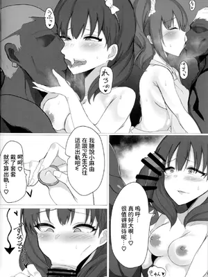 [豆乳鍋 (ぷに)] アイドルの女子寮がヤリ部屋なわけないだろ... (アイドルマスター シンデレラガールズ) [中国翻訳]_05