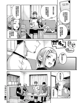 [Hamao] コネクト+ (COMIC 快楽天 2025年3月号)_24