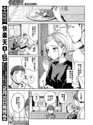 [Hamao] コネクト+ (COMIC 快楽天 2025年3月号)_03