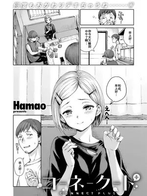 [Hamao] コネクト+ (COMIC 快楽天 2025年3月号)_02