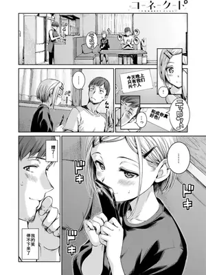 [Hamao] コネクト+ (COMIC 快楽天 2025年3月号)_04