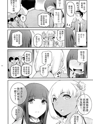 (C104) [ここのき屋 (ここのき奈緒)] ふたじょっ!3｜扶她学园！03 [黄记汉化组]_07