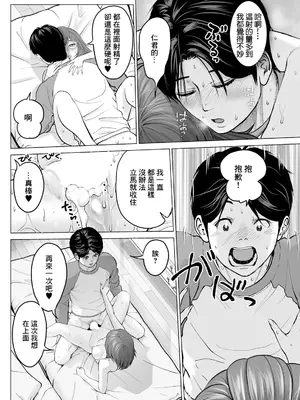 [石紙一] 1DKネトラレ #3 後か前か選んでくれ (アクションピザッツ 2024年6月号) [中国翻訳] [DL版]_16