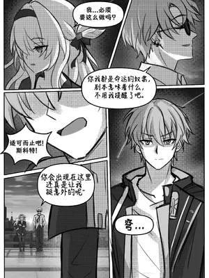 [Jimpu6] Finish Firefly (Honkai： Star Rail) [黃金叶汉化]_08