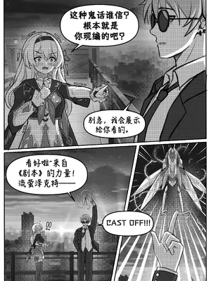 [Jimpu6] Finish Firefly (Honkai： Star Rail) [黃金叶汉化]_05