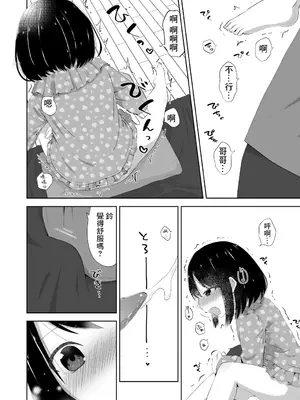 [紫陽花しーどる (なきせうろん)] おねしょえっち [中国翻訳]_07