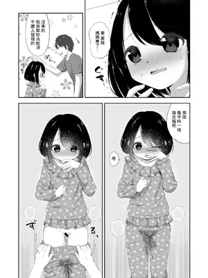 [紫陽花しーどる (なきせうろん)] おねしょえっち [中国翻訳]_03