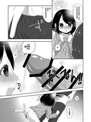 [紫陽花しーどる (なきせうろん)] おねしょえっち [中国翻訳]_08