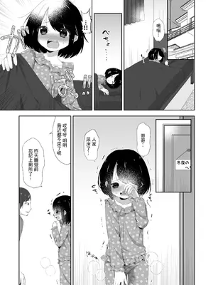 [紫陽花しーどる (なきせうろん)] おねしょえっち [中国翻訳]_02
