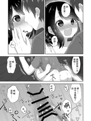 [紫陽花しーどる (なきせうろん)] おねしょえっち [中国翻訳]_16