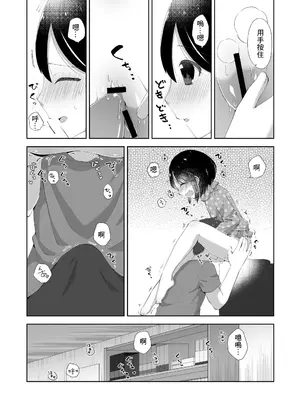 [紫陽花しーどる (なきせうろん)] おねしょえっち [中国翻訳]_06