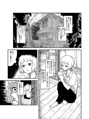 [沼坂星作] あの日、廃屋で僕の身に起きた出来事_03