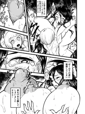 [沼坂星作] あの日、廃屋で僕の身に起きた出来事_11