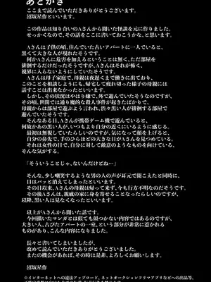[沼坂星作] あの日、廃屋で僕の身に起きた出来事_39