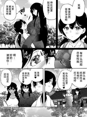 [和原工房 (和原ヨウ)] 旅館はふたなりハーレム-ふたなり母娘と定点カメラ- [不咕鸟汉化组]_006