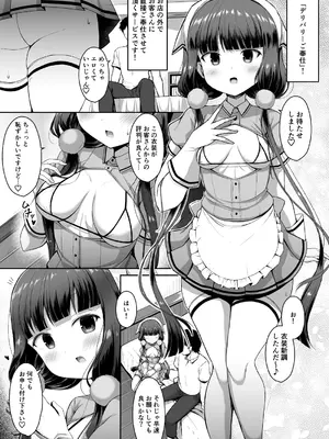 [はねつき (はねつ)] まいかちゃんごほうしろく2part1_06