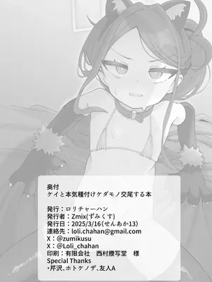 [ロリチャーハン (Zmix)] ケイと本気種付けケダモノ交尾する本 (ブルーアーカイブ)｜Kei真正地播种兽性大发交尾的本子 [白杨汉化组] [DL版]_26