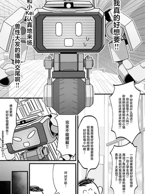 [ロリチャーハン (Zmix)] ケイと本気種付けケダモノ交尾する本 (ブルーアーカイブ)｜Kei真正地播种兽性大发交尾的本子 [白杨汉化组] [DL版]_03