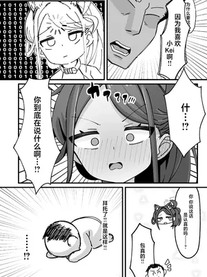 [ロリチャーハン (Zmix)] ケイと本気種付けケダモノ交尾する本 (ブルーアーカイブ)｜Kei真正地播种兽性大发交尾的本子 [白杨汉化组] [DL版]_06