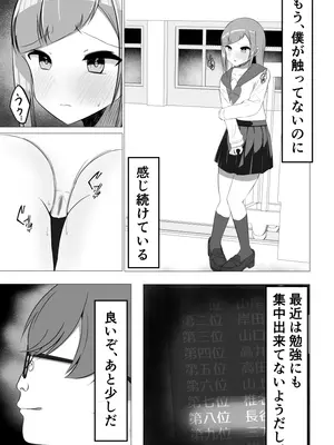 [うとな] 清楚系風紀委員長でも、クリ責めには抗えない_21