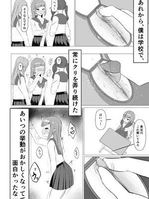 [うとな] 清楚系風紀委員長でも、クリ責めには抗えない_10