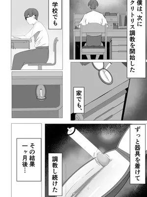 [うとな] 清楚系風紀委員長でも、クリ責めには抗えない_18