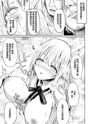 [背徳議会 (はるゆきこ)] 師匠妖狐の寝取られ奇譚 氏子の場合(壱) [白杨汉化组]_14