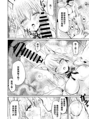[背徳議会 (はるゆきこ)] 師匠妖狐の寝取られ奇譚 氏子の場合(壱) [白杨汉化组]_13