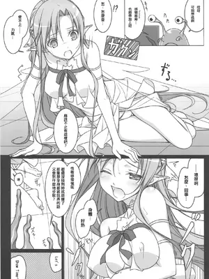 (C83) [勇者様御一行 (ねみぎつかさ)] FOOL'S GARDEN (ソードアート・オンライン) [B·C漢化]_07
