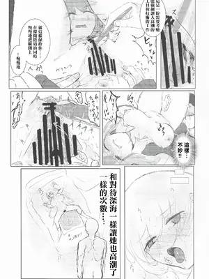 (C105) [ナツコトニコミ (夏野菜。)] 彼氏の整備員くんとイチャコラする話 (艦隊これくしょん -艦これ-) [中国翻訳]_12