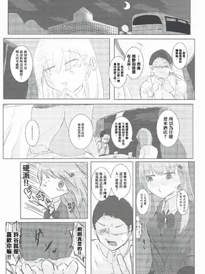 (C105) [ナツコトニコミ (夏野菜。)] 彼氏の整備員くんとイチャコラする話 (艦隊これくしょん -艦これ-) [中国翻訳]_08
