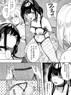 [牛蟹合戦] 神門ノエルはガチめのドM_105