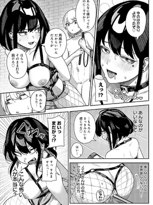 [牛蟹合戦] 神門ノエルはガチめのドM_107