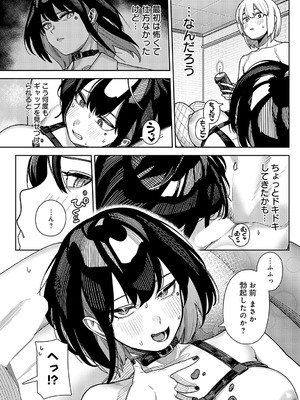 [牛蟹合戦] 神門ノエルはガチめのドM_111