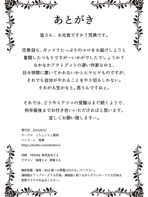 [こちょこちょ高校 (梵典)] 乳辱の檻 ～人妻捜査官・アツコ～ 壱-弐 [中国翻訳]_087