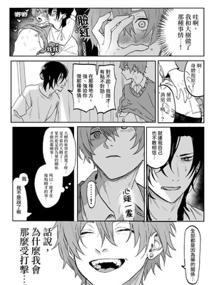 [えちち工房 (げぼくカズアキ、ノンケ好きの塚本)] ノンケ男子、媚薬で強制発情! 〜見知らぬ男に痴漢にされた挙句、親友ともSEXしちゃいました〜_51_Screenshot_2024_09_02_16_05_34_221_com.android.chrome_edit