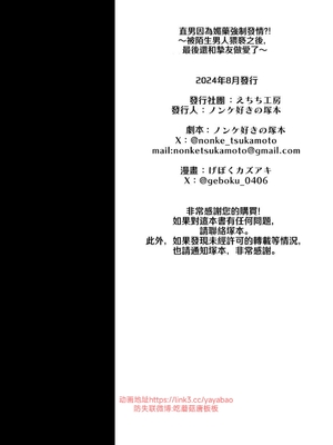 [えちち工房 (げぼくカズアキ、ノンケ好きの塚本)] ノンケ男子、媚薬で強制発情! 〜見知らぬ男に痴漢にされた挙句、親友ともSEXしちゃいました〜_54_MEITU_20240902_160659155