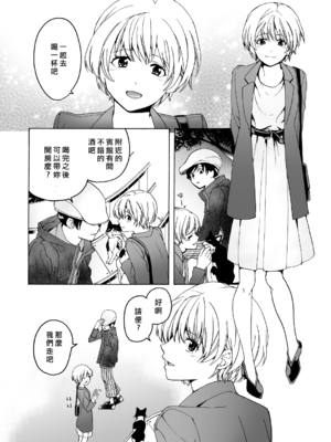 [ハイパーケトルイエスタデイ (川内)] iの失踪[矢来夏洛个人汉化]_06