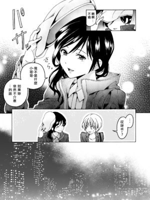 [ハイパーケトルイエスタデイ (川内)] iの失踪[矢来夏洛个人汉化]_07