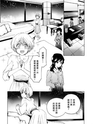 [ハイパーケトルイエスタデイ (川内)] iの失踪[矢来夏洛个人汉化]_08