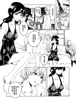 [ハイパーケトルイエスタデイ (川内)] iの失踪[矢来夏洛个人汉化]_12