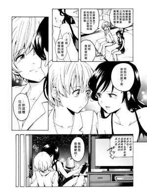 [ハイパーケトルイエスタデイ (川内)] iの失踪[矢来夏洛个人汉化]_13