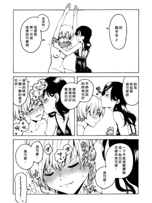 [ハイパーケトルイエスタデイ (川内)] iの失踪[矢来夏洛个人汉化]_21