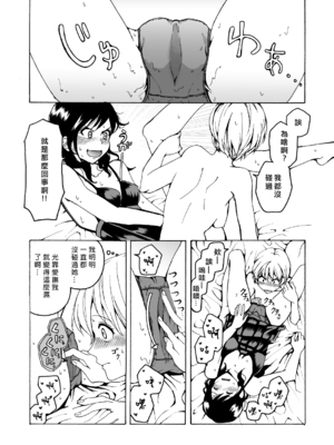 [ハイパーケトルイエスタデイ (川内)] iの失踪[矢来夏洛个人汉化]_23