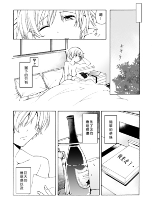 [ハイパーケトルイエスタデイ (川内)] iの失踪[矢来夏洛个人汉化]_36