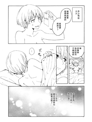 [ハイパーケトルイエスタデイ (川内)] iの失踪[矢来夏洛个人汉化]_37