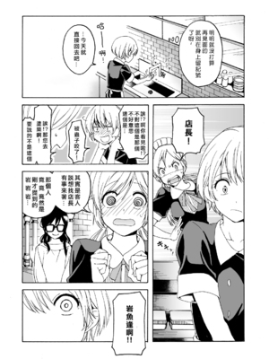 [ハイパーケトルイエスタデイ (川内)] iの失踪[矢来夏洛个人汉化]_41