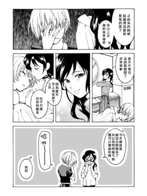 [ハイパーケトルイエスタデイ (川内)] iの失踪[矢来夏洛个人汉化]_43