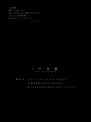 [ハイパーケトルイエスタデイ (川内)] iの失踪[矢来夏洛个人汉化]_45
